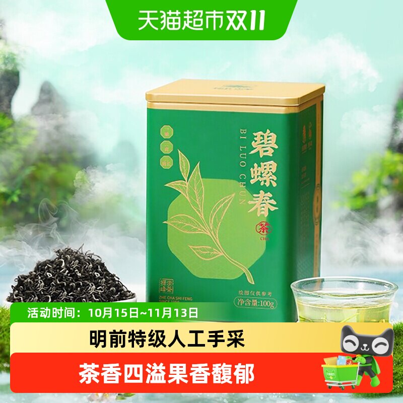 狮峰牌2026新茶明前特级碧螺春绿茶叶罐装浓香型口粮茶自己喝