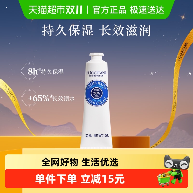 【双十一抢先购下拉享优惠】欧舒丹护手霜乳木果手膜30ml补水保湿
