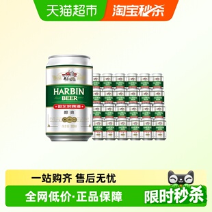 Harbin 哈尔滨啤酒醇爽啤酒330ml 24听 冰爽哈啤9度批发 Beer