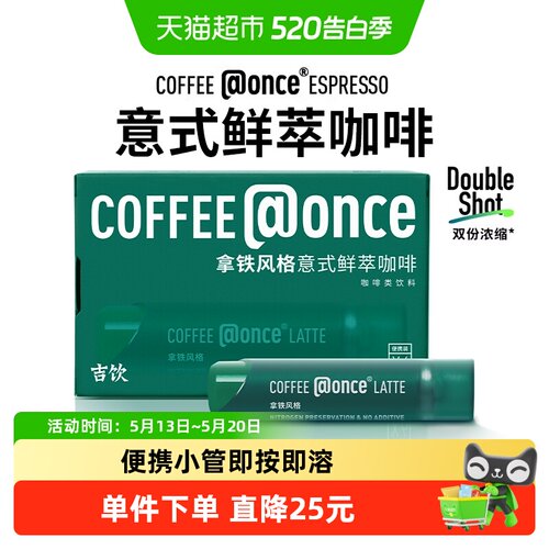 吉饮美式拿铁速溶咖啡液