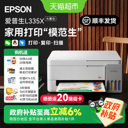 爱普生A4墨仓打印机便捷共享抗堵