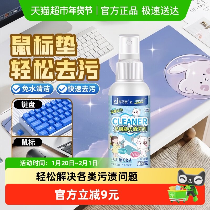 鼠标垫清洗键盘清洁剂洗桌垫清洁干洗剂清理液键帽去油干洗清洗剂,洗护清洁剂/卫生巾/纸/香薰,多用途清洁剂,淘宝优惠券,粉丝福利购,淘宝优惠卷