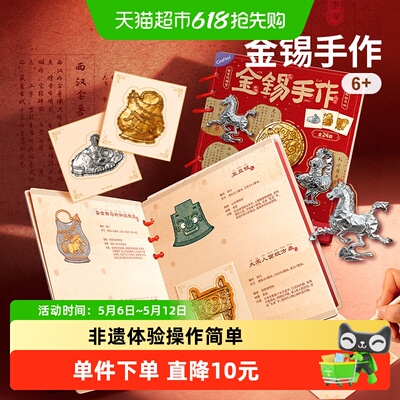 TOI图益非遗锡雕diy益智670g