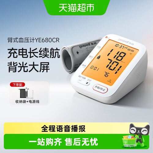 鱼跃臂式电子血压计语音大屏充电