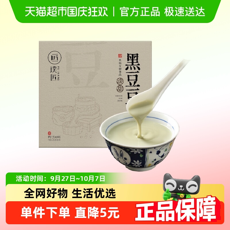 璞匠微甜黑豆家用商用豆浆粉280g