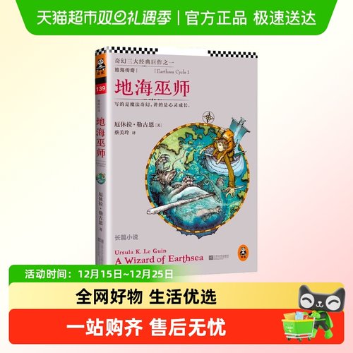 地海传奇：地海巫师