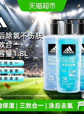 阿迪达斯沐浴露三效合一保湿1.8L