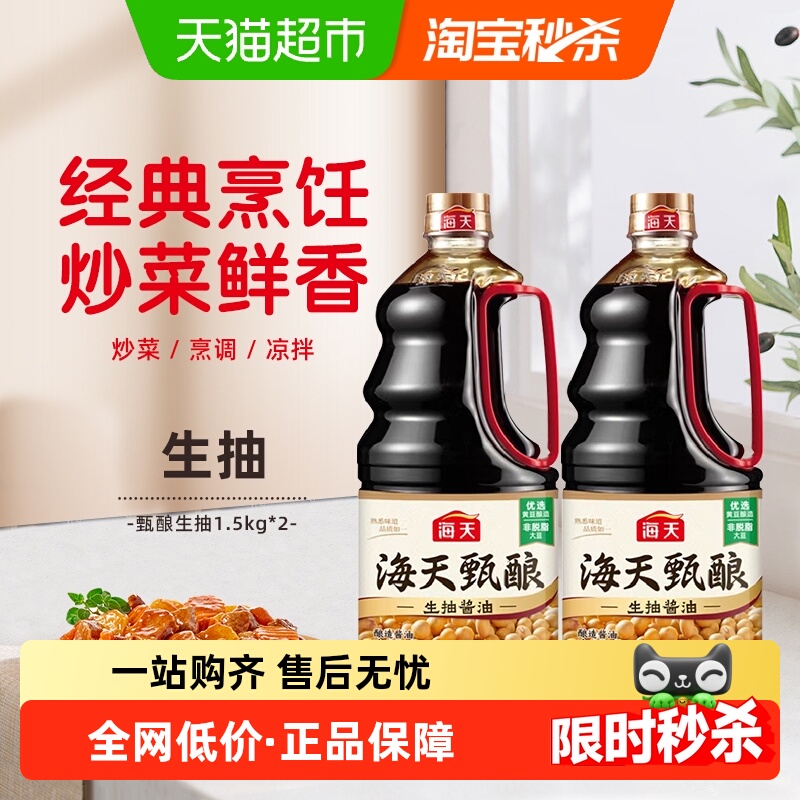 海天酱油甄酿生抽1.5kg×2瓶