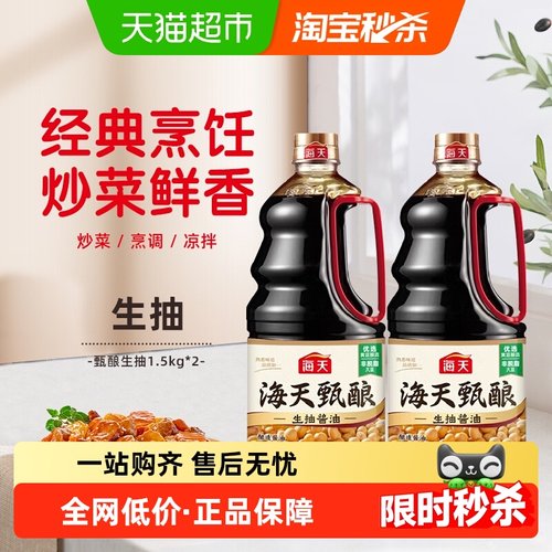 海天酱油甄酿生抽1.5kg×2瓶