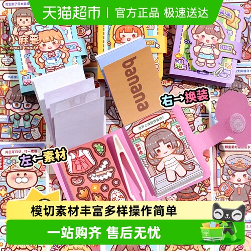 迷你贴纸换装豆豆本咔巴熊免裁剪