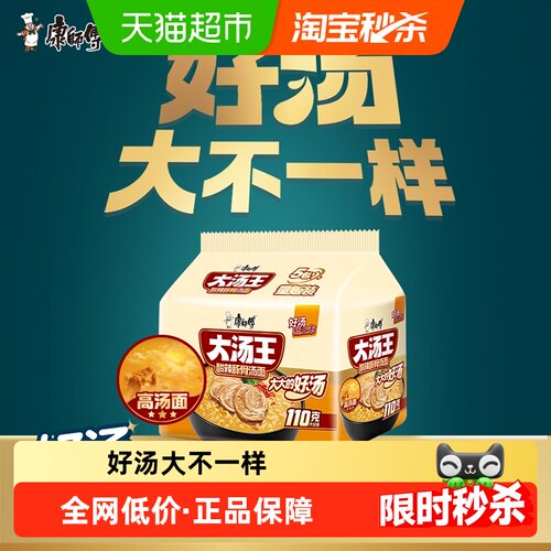 康师傅大汤王酸辣牛骨面爽辣鲜香