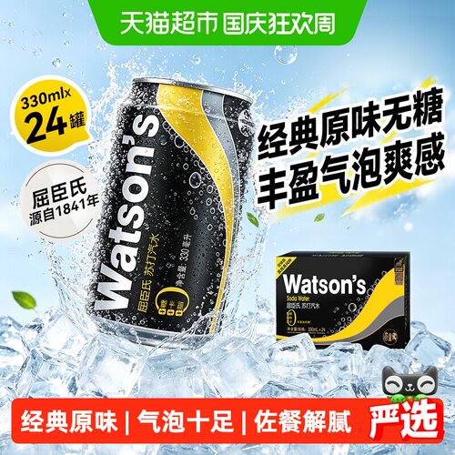屈臣氏苏打水冰镇畅爽330ml*24罐