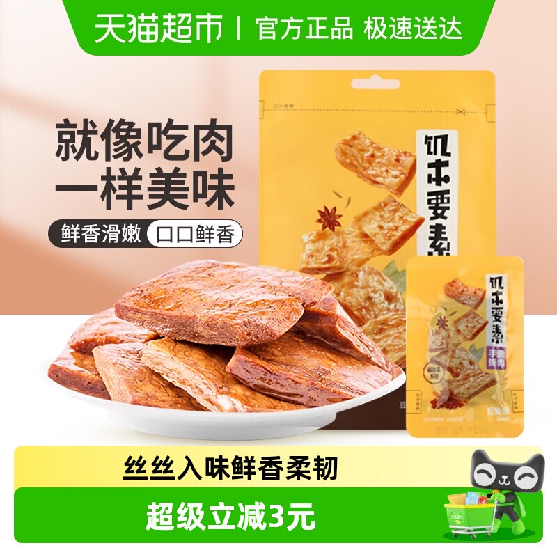 来伊份饥本要素蛋白素肉五香味卤味豆干休闲零食