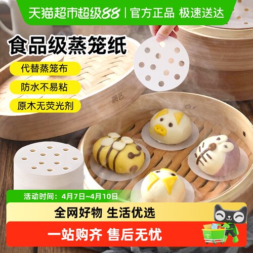 展艺一次性不粘家用蒸笼纸
