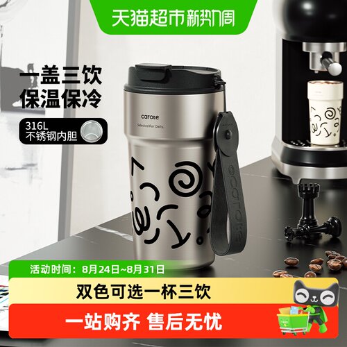卡罗特316L便携保温杯全身可拆洗