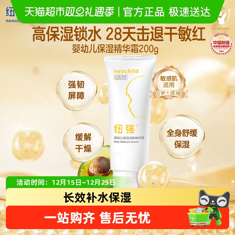 纽强宝宝保湿面霜幼儿润肤乳
