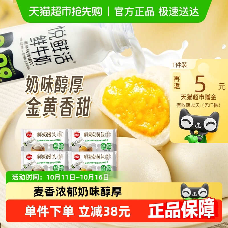 思念大师精研悦鲜活包点奶黄包牛奶馒头组合装