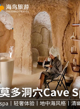 海鸟旅游 印尼科莫多洞穴酒店洞穴spa精油热石按摩Cave Spa