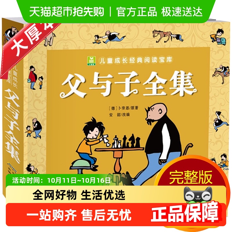 父与子全集彩色注音版