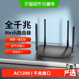 普联TP-LINK AC1200双频千兆家用无线路由器易展mesh组网wdr5620
