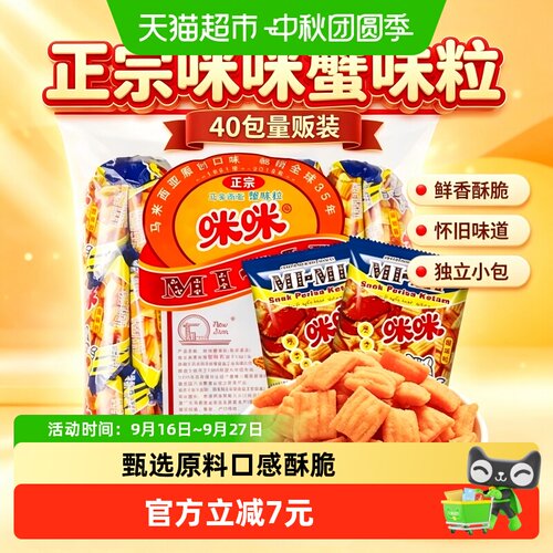 咪咪蟹味粒酥脆鲜香20g*40包