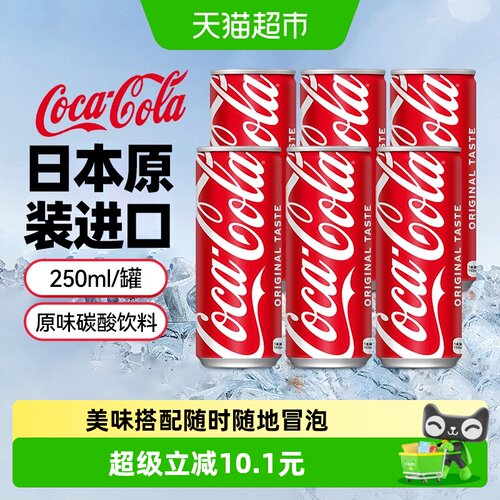 可口可乐碳酸饮料250ml×6罐