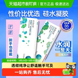 库博光学库博视硅水凝胶日抛水润近视隐形眼镜高透氧水润舒适正品