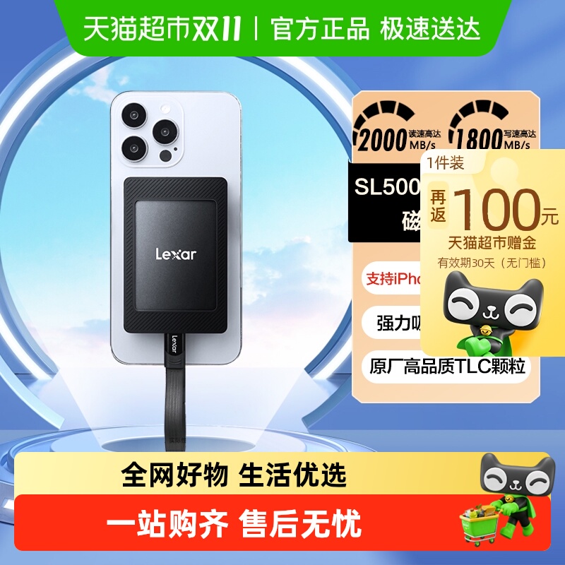 Lexar金属磁吸移动固态硬盘