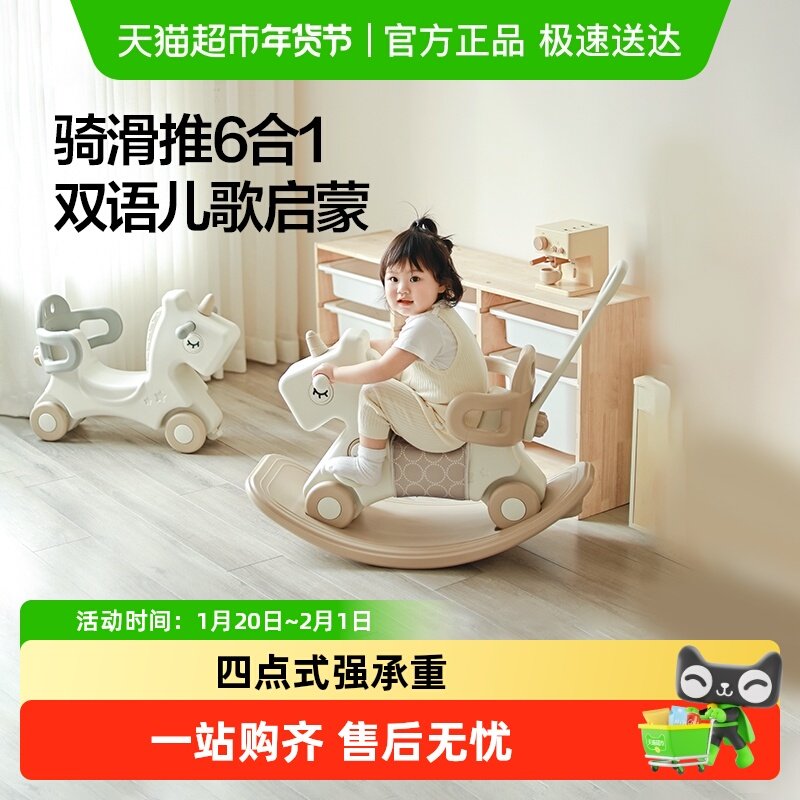贝易儿童摇摇马溜溜车二合一宝宝木马摇摇车婴儿周岁礼物摇马玩具,玩具/童车/益智/积木/模型,摇马/摇摇车/蹦蹦车,淘宝优惠券,粉丝福利购,淘宝优惠卷