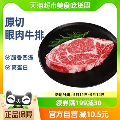 first cut原切眼肉牛排200g澳洲安格斯0添加健身牛扒牛肉生鲜食材