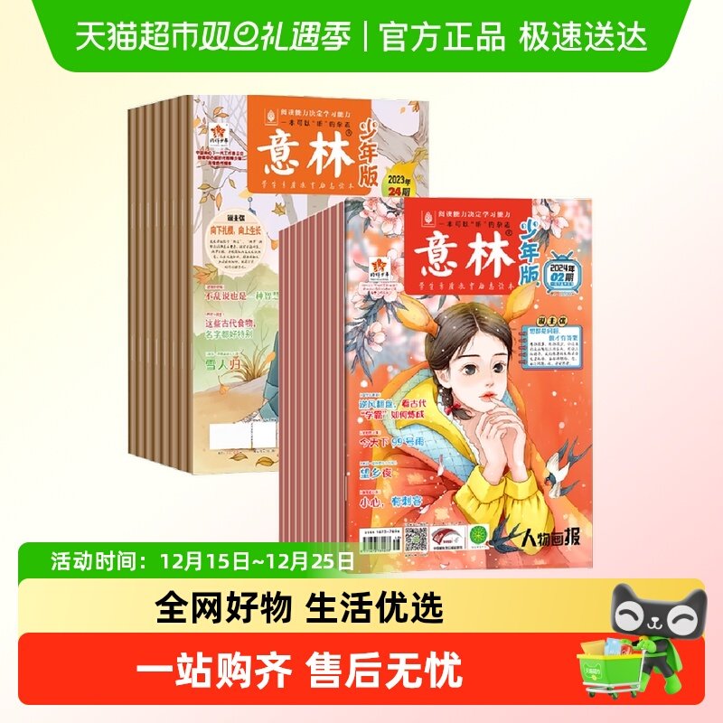 2024年意林少年版2023年