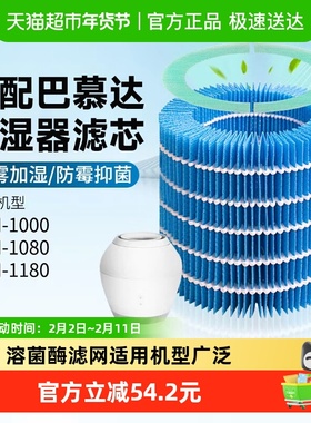 适配巴慕达balmuda空气加湿器过滤网一套装ERN1000/1080/1180滤芯