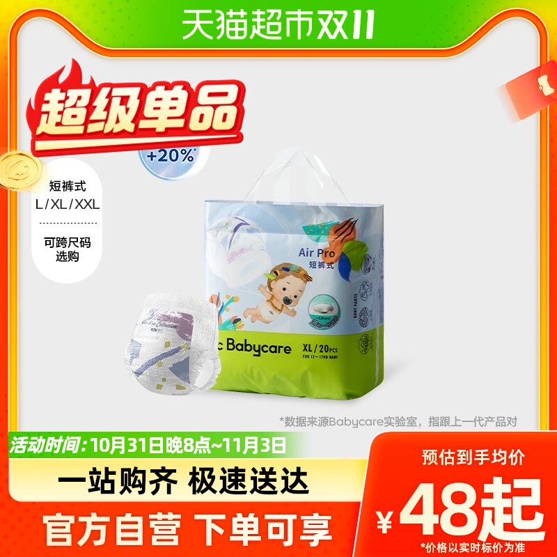 babycare拉拉裤Airpro婴儿超薄透气尿不湿mini装尺码任选怎么看?