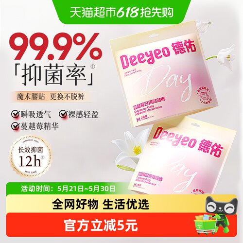 德佑蔓越莓安心裤