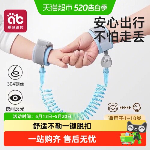 爱贝迪拉儿童防走丢带宝宝牵引绳