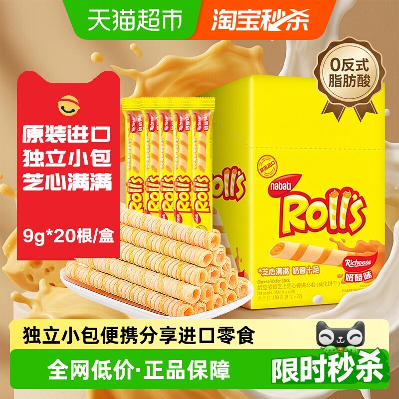 丽芝士纳宝帝进口奶酪味芝心棒夹心卷夹心威化饼干曲奇爆款零食