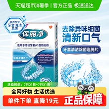 小蓝盒欧美进口POLIDENT保丽净牙套保持器清洁片泡腾片除细菌