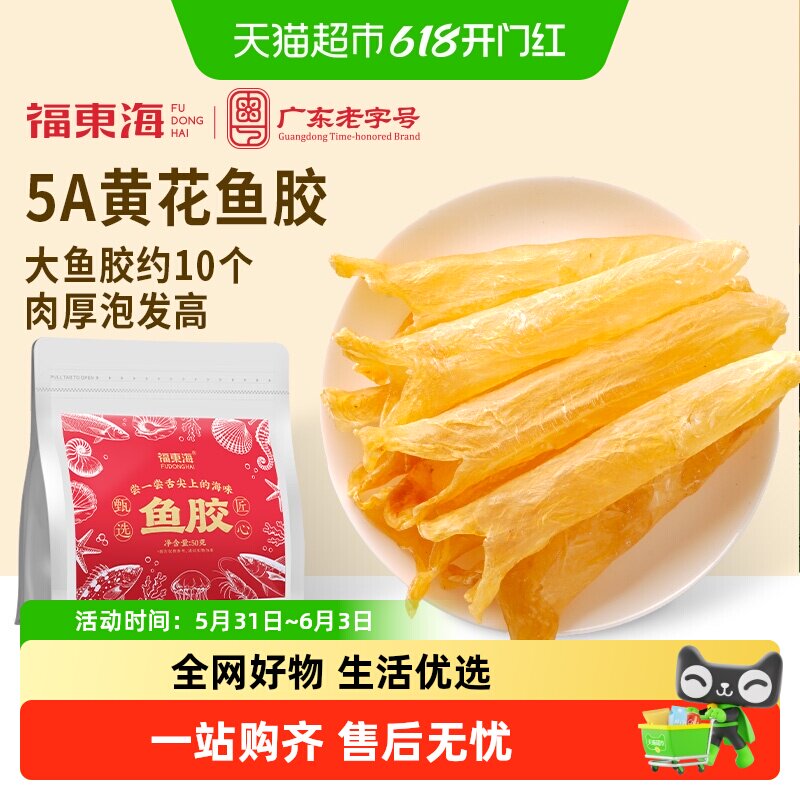 福东海黄花鱼胶深海花胶鱼肚鳔干筒煲汤送长辈女人孕妇滋补品