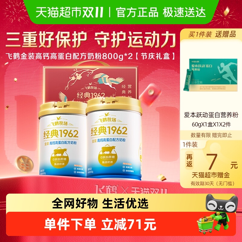 中秋送礼飞鹤金装1962中老年奶粉高钙高蛋白800g*2罐礼盒装送长辈