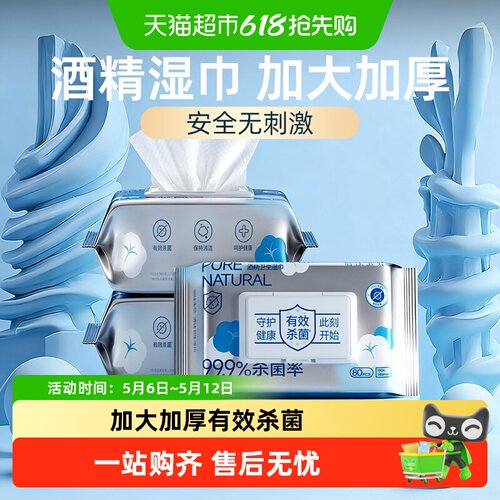 丽佳宝贝酒精杀菌湿巾