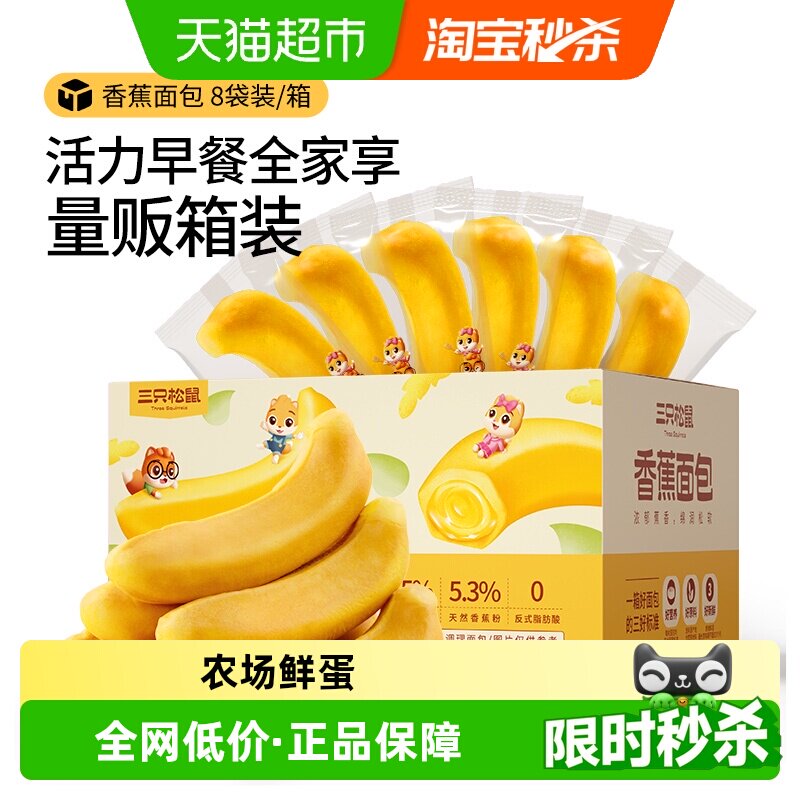 三只松鼠香蕉面包400g零食图片