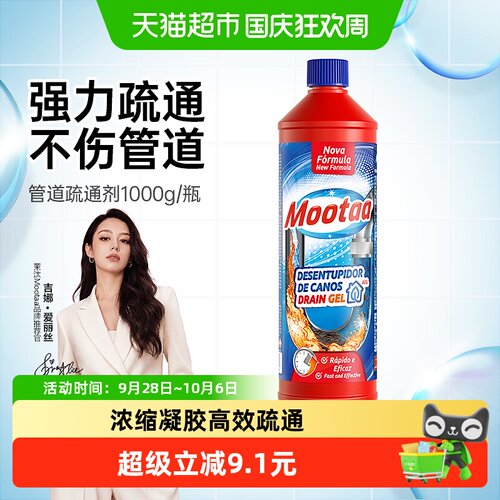 Mootaa强力溶解油污管道疏通剂