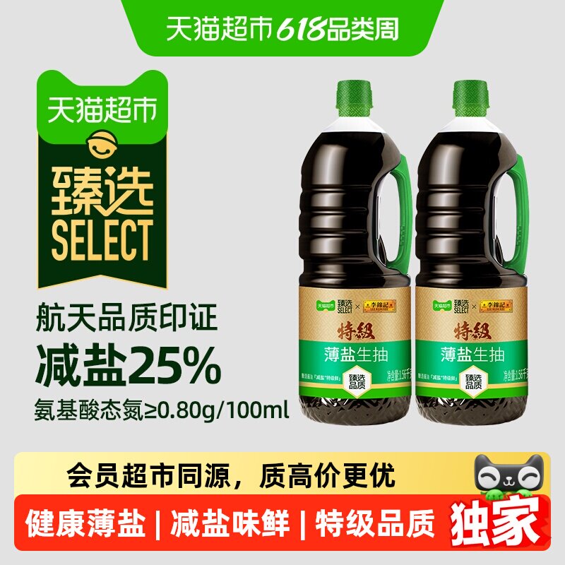 猫超臻选李锦记特级薄盐生抽1.56kg*2减盐酿造酱油凉拌点蘸炒菜