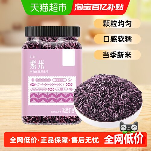 邹有才罐装东北紫米软糯清香