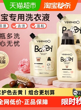英氏婴儿洗衣液新生宝宝通用酵素去污洁净护衣内衣通用护易漂洗