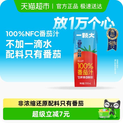 一颗大NFC番茄汁饮料