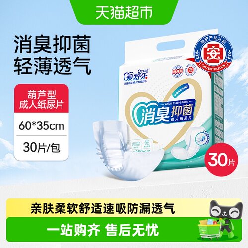 爱舒乐葫芦型成人纸尿片消臭抑菌