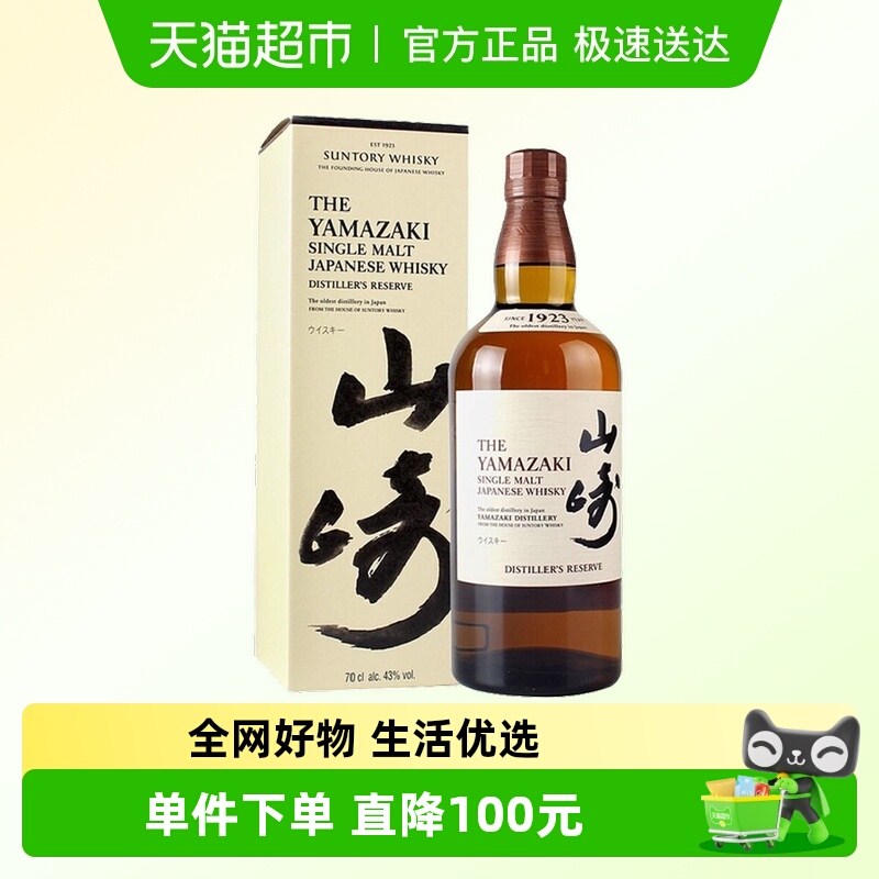 日本原装进口山崎1923威士忌700ml洋酒单一麦芽日威经典