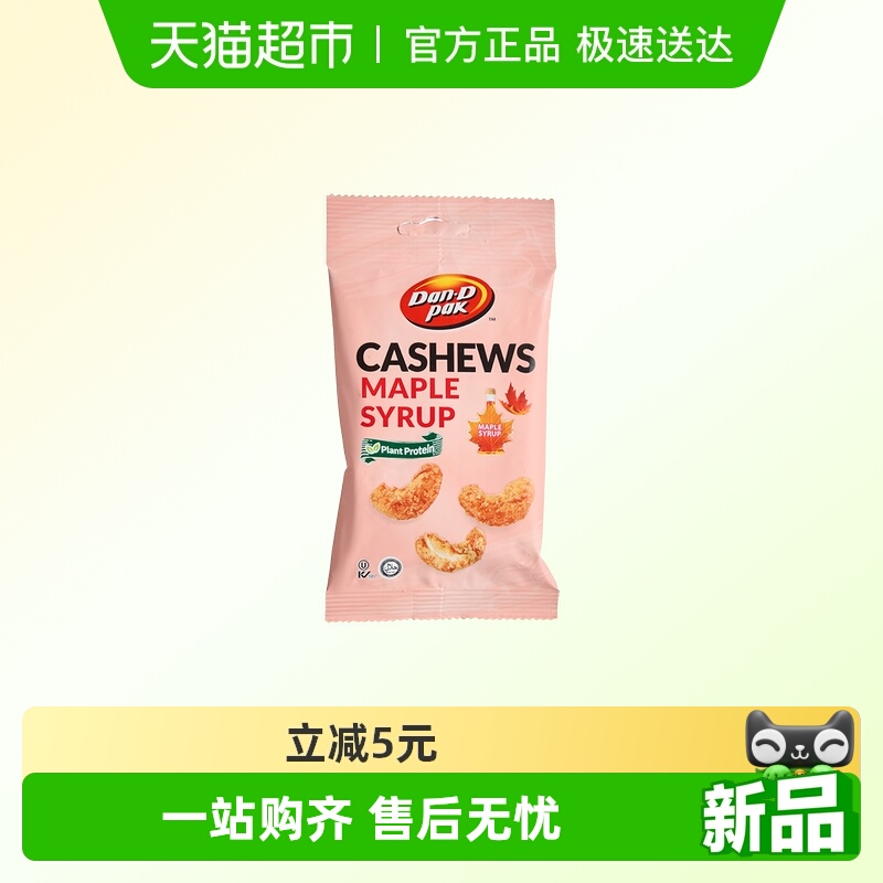 丹帝越南进口坚果果干果仁休闲零食小包装枫糖口味调味腰果35g