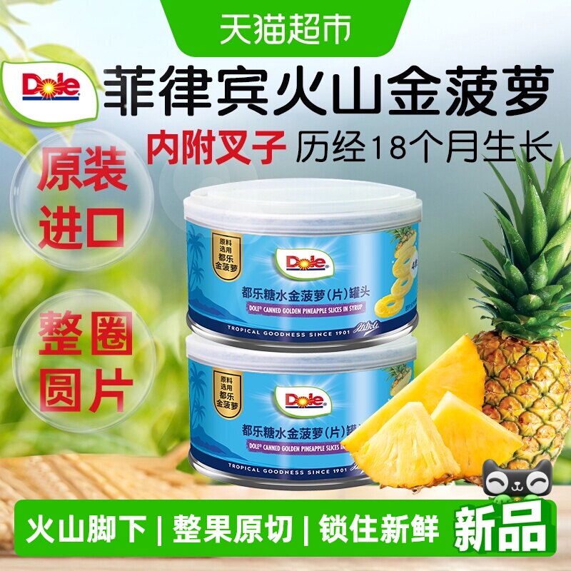 Dole都乐金菠萝片菲律宾进口水果罐头糖水烘焙专用菠萝圈圆片